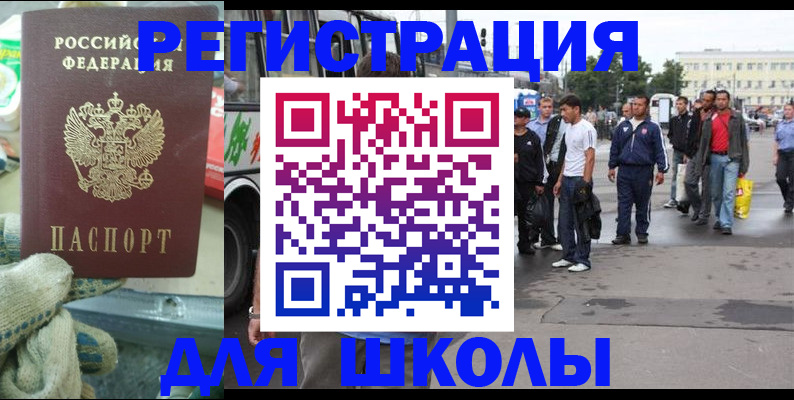 регистрация для школы в Сахалинской области